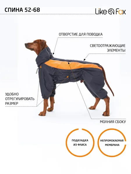 Like a Fox Комбинезон для собак крупных пород зимний