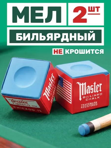Mr. FOX Мел для бильярда Master для кия бильярдный 2 шт