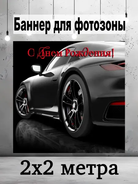 Баннер с днем рождения мужчине Pixel img