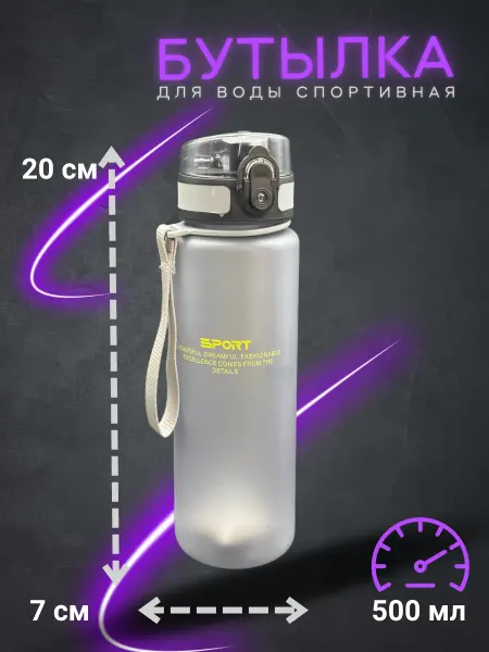 Mister Fox Бутылка для воды спортивная 500 мл в школу