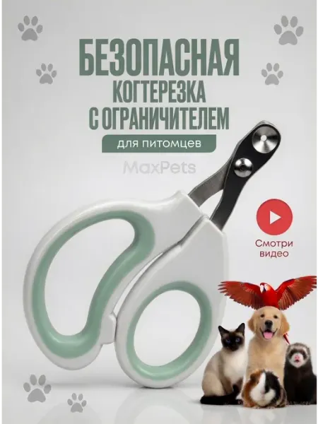 Fox pets Когтерезка для кошек и собак
