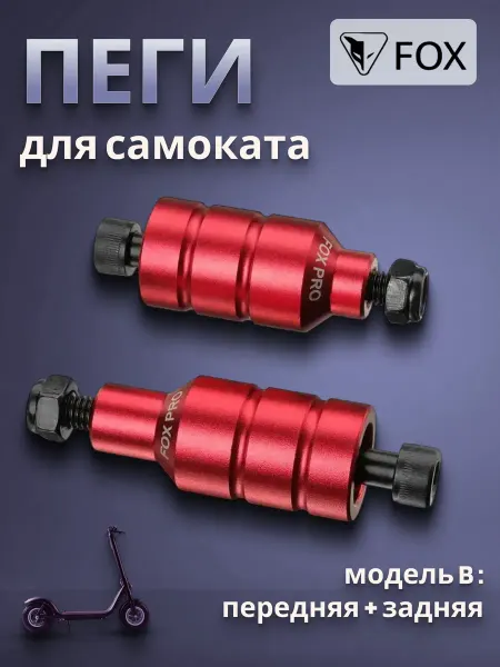 Fox Pro Пеги для трюкового самоката модель B Синие