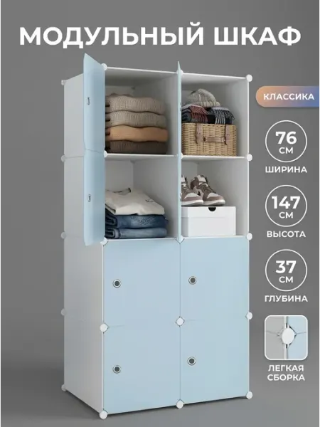 Шкаф сборный органайзер система хранения 147 GOOD HOME