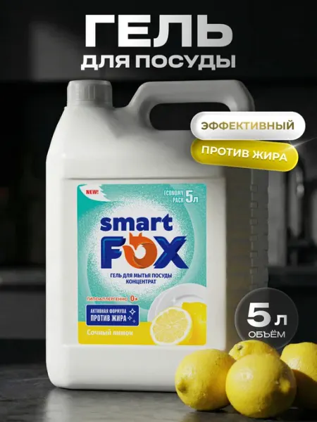 Smart Fox Средство для мытья посуды, Сочный лимон, 5 л