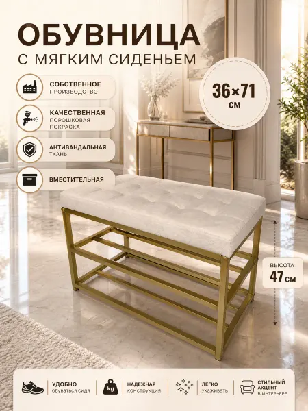 Банкетка, обувница с мягким сиденьем