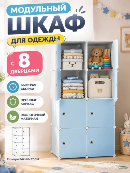 Стеллаж пластиковый с дверцами сборный, 8 сек GOOD HOME