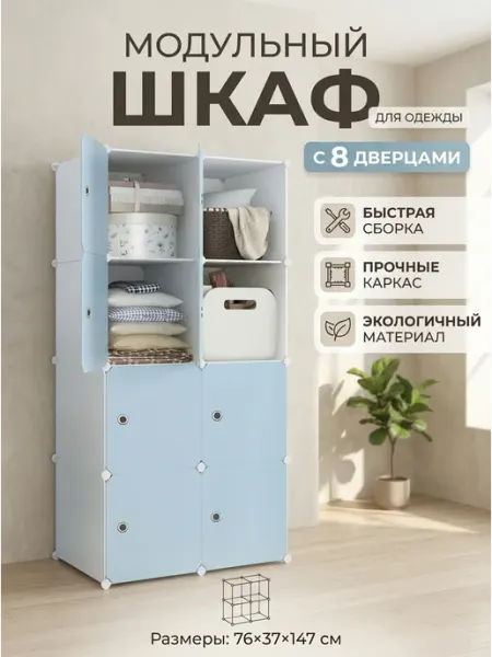 Шкаф сборный для одежды с дверцами, 8 полок MebelPRO