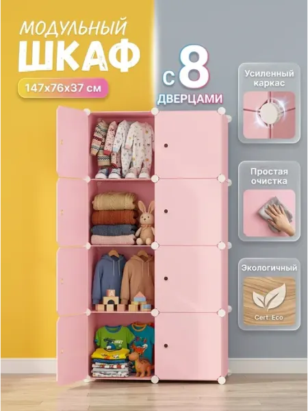 Шкаф сборный пластиковый 8 секций с дверцами MebelPRO