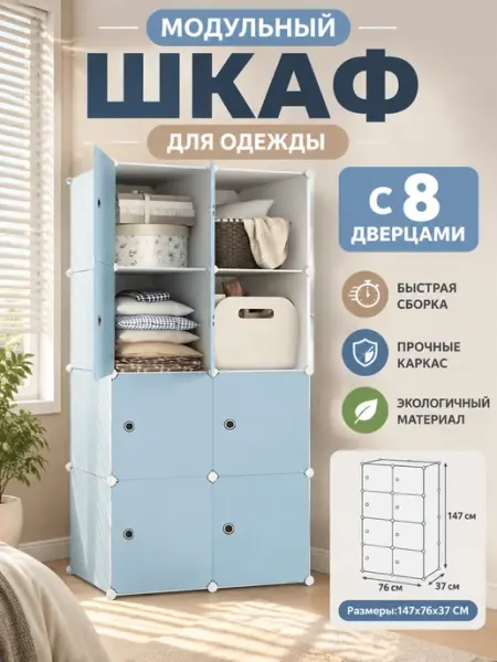 Стеллаж пластиковый с дверцами, шкаф 8 секций MebelPRO