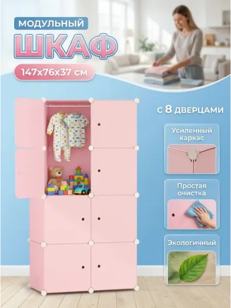Шкаф для одежды пластиковый модульный 8 полок MebelPRO