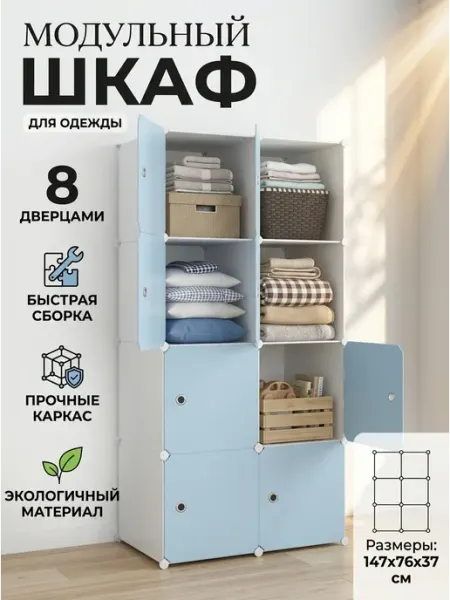 Шкаф для одежды пластиковый сборный, 8 полок ToveW