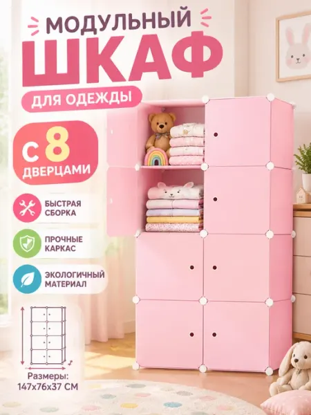 Шкафчик сборный модульный для одежды с дверью GOOD HOME