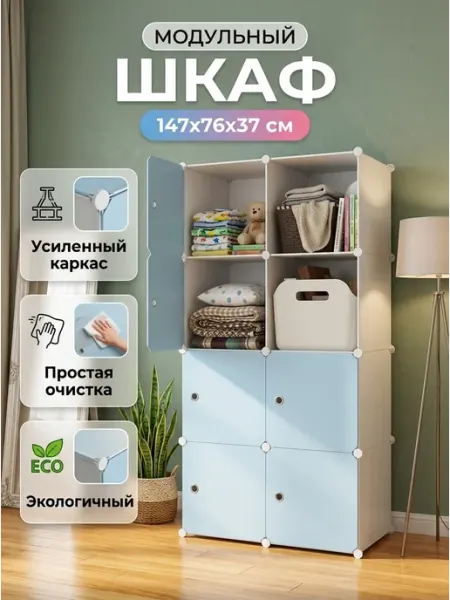 Органайзер напольный шкаф для одежды пластик GOOD HOME