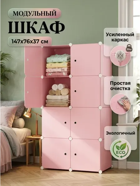 Стеллаж пластиковый шкаф сборный детский GOOD HOME