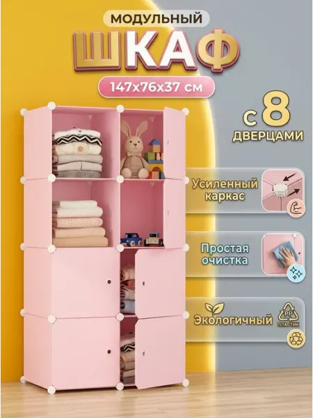 Шкаф для одежды и белья модульный пластиковый Homemart