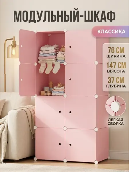 Шкаф модульный для вещей стеллаж сборный MebelPRO