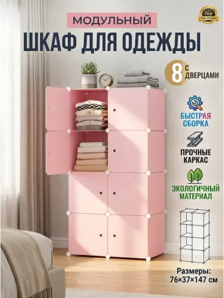 Гардероб для детской комнаты модульный пластик MebelPRO