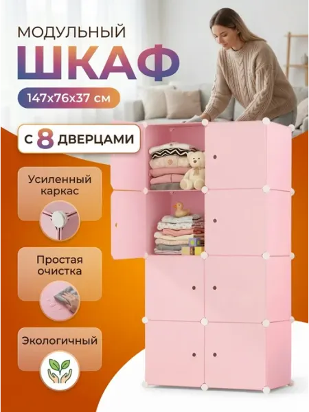 Шкаф модульный для белья и одежды пластиковый MebelPRO