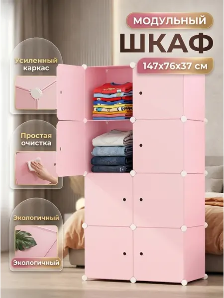 Система хранения одежды шкаф розовый сборный MebelPRO