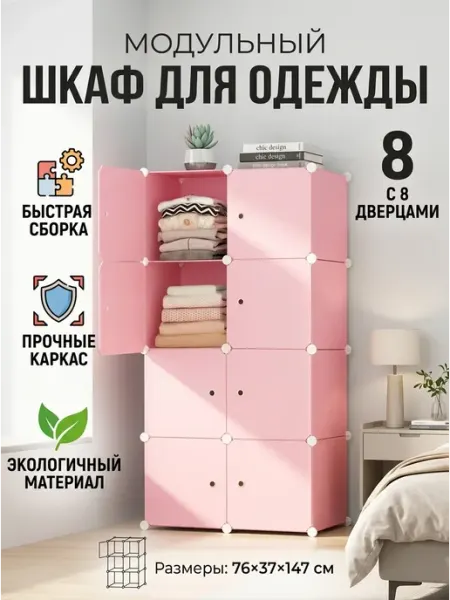 Шкафчик модульный сборный для хранения вещей TopHome