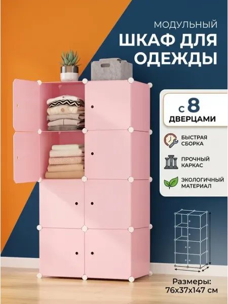 Шкафчик для детской комнаты модульный пластик ToveW
