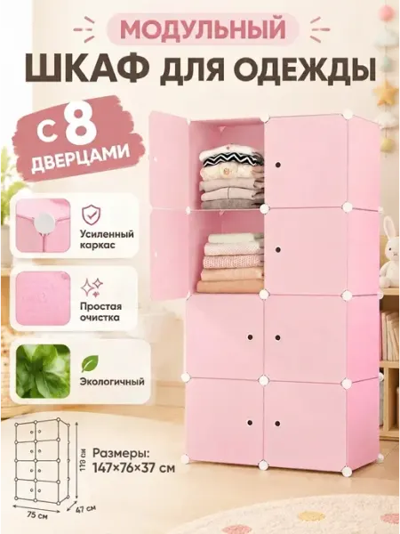 Шкафчик для белья и одежды модульный пластик ToveW