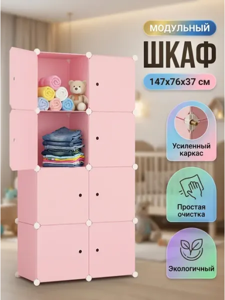 Модульный шкаф стеллаж для игрушек вещи Стеллажи для дома