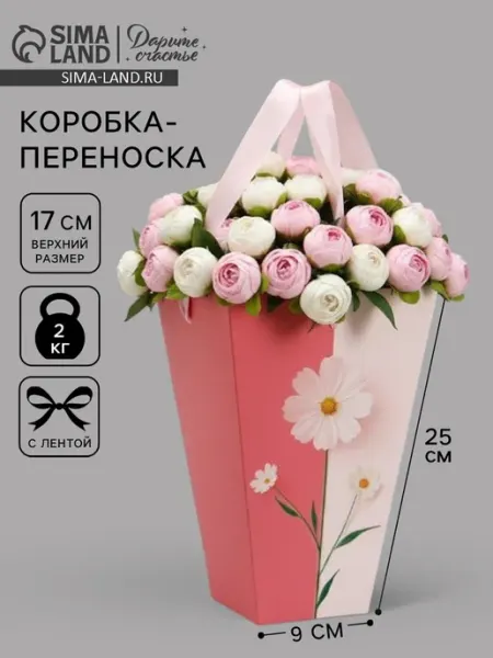 Переноска для цветов, подарочная коробка 17х25 см, 2 шт Дарите Счастье