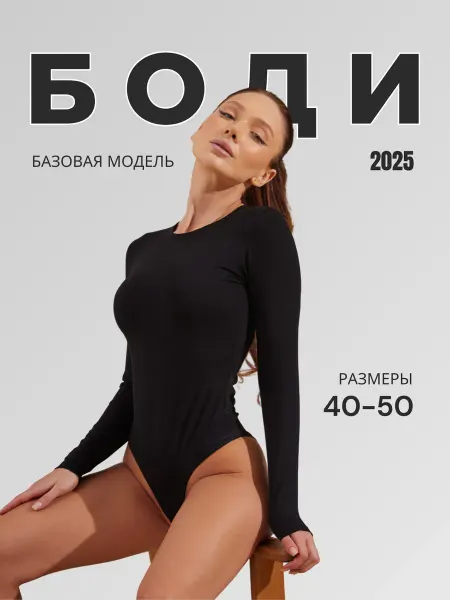 FoxFit Боди с длинным рукавом обтягивающее