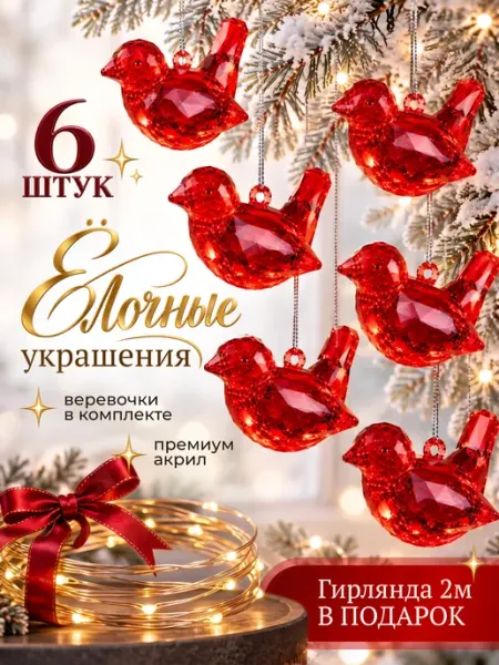 Новогодние елочные украшения красные птички 6 штук КРЕАТИВ ХАУС