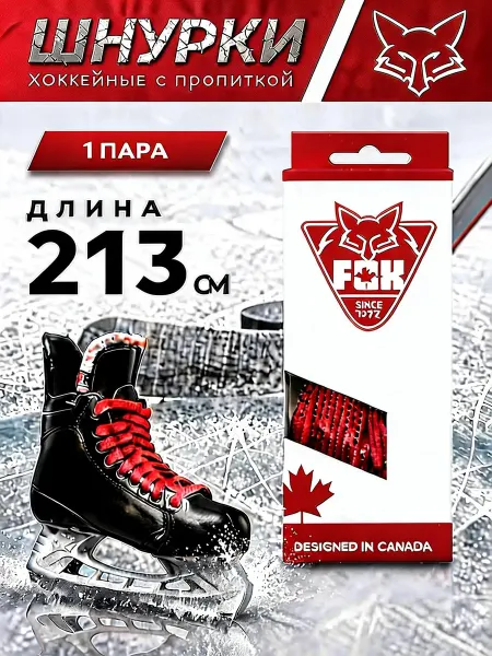 FOXSOX Шнурки хоккейные с пропиткой