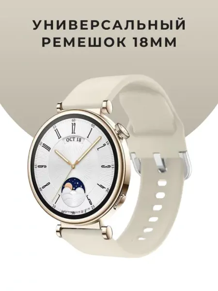 Силиконовый ремешок для смарт часов 18 мм CaseTime