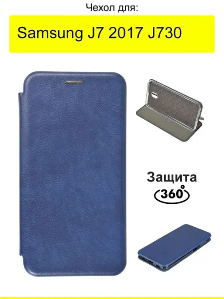 Чехол для Samsung Galaxy J7 2017 J730, серия Miria КейсБерри.