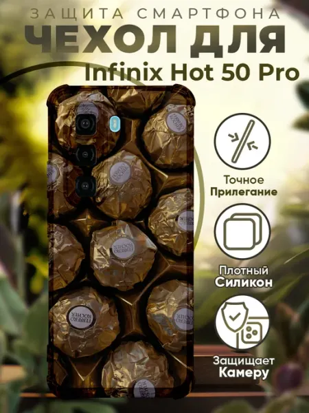 Чехол на INFINIX HOT 50 PRO с принтом конфеты PRINTberries