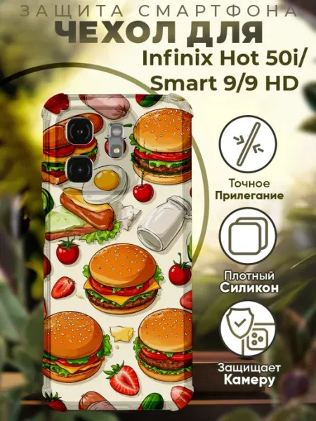 Чехол на INFINIX HOT 50i с принтом бургеры PRINTberries