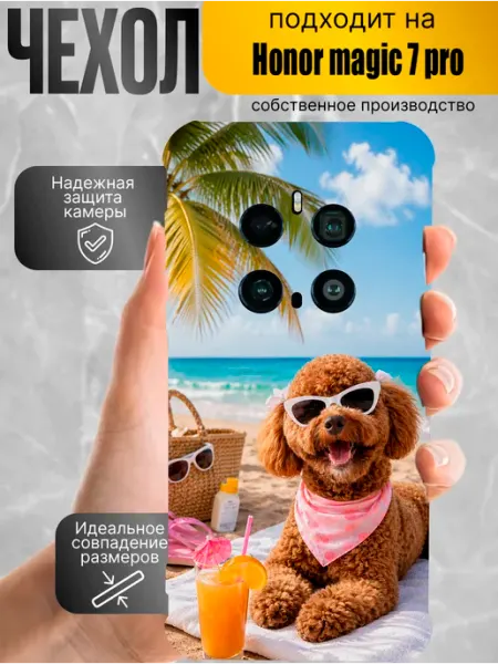Чехол на Honor Magic 7 Pro с принтом собачка