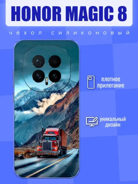 Чехол силиконовый на Honor Magic 8 фура FREEZECASE