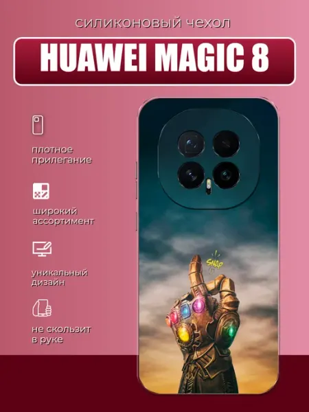 Чехол на Honor Magic 8 марвел GURUSCASE