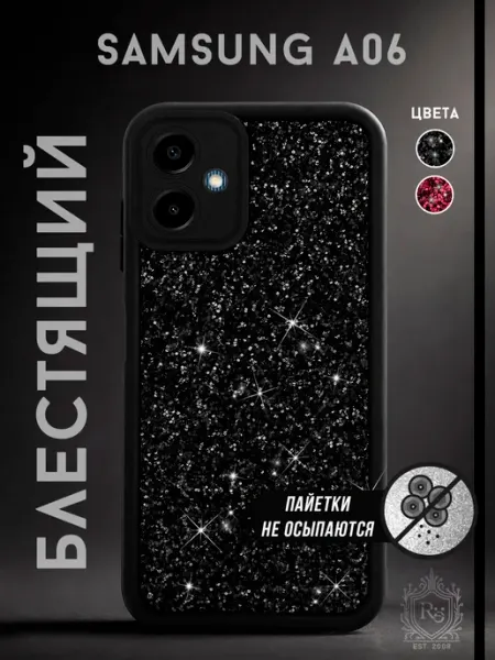 Чехол на Samsung A06 защитный с блёстками Re: