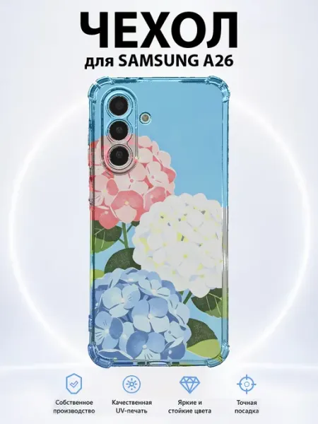 Чехол для Samsung A26 с принтом гортензия PRINTberries