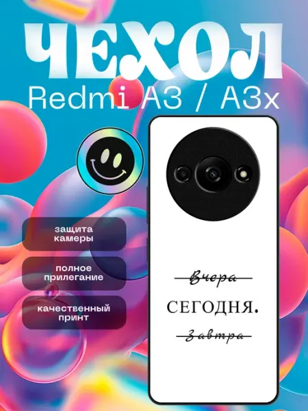 Чехол на Redmi A3 stikerparty