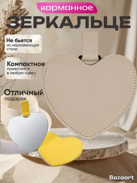 Зеркало карманное сердце Empire of home comfort