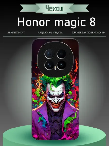 Чехол на Honor Magic8 Джокер RusShop