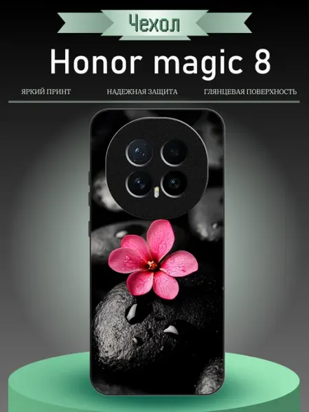 Чехол на Honor Magic8 черничка RusShop