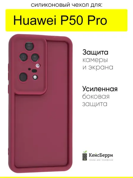 Чехол для Huawei P50 Pro, серия Volume КейсБерри.