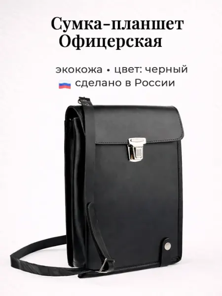 Сумка планшет офицерская, экокожа, черный Radix9