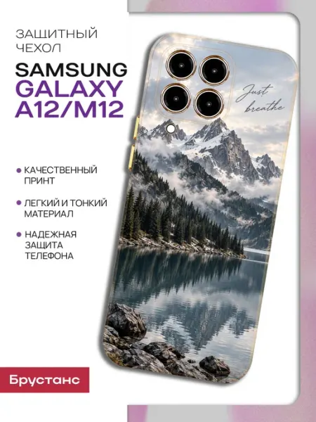 Чехол на Samsung А12 М12 Брустанс