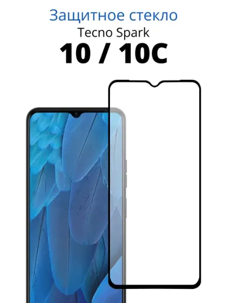 Защитное стекло для Tecno Spark 10 и 10C ACHILLES