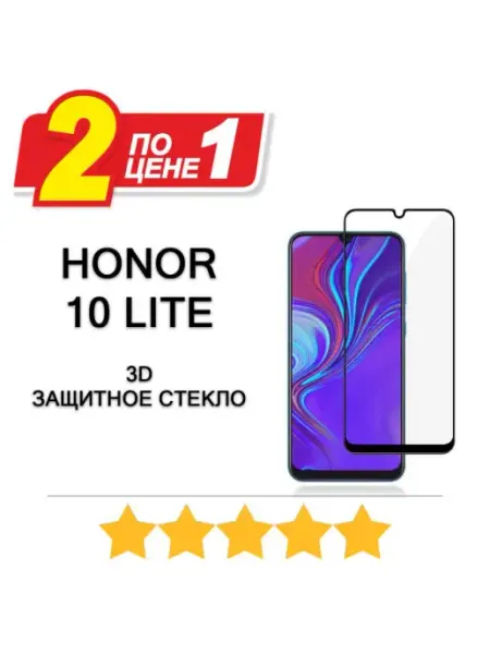 Защитное стекло для Honor 10 lite Мобильные Штучки