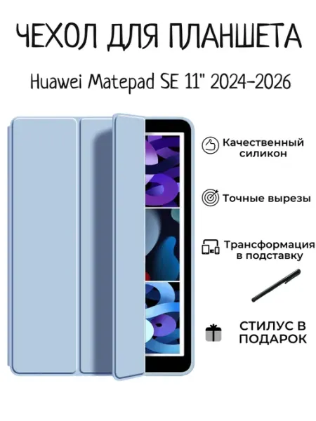Чехол для планшета Huawei MatePad SE 11 дюймов небесный Maestro Store